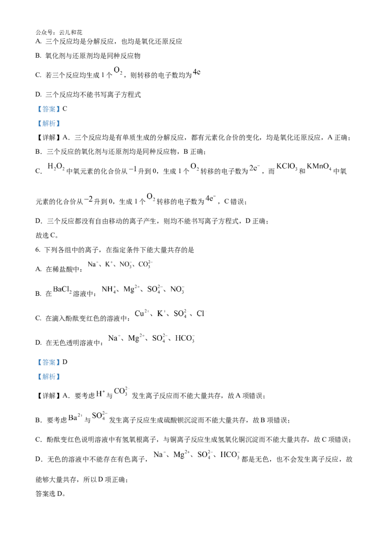 湖南省名校教育联合体2024-2025学年高一上学期10月月考化学试题Word版含解析_2024-2025高一（7-7月题库）_2024年10月试卷_1028湖南省湖湘名校教育联合体2024-2025学年高一上学期10月月考