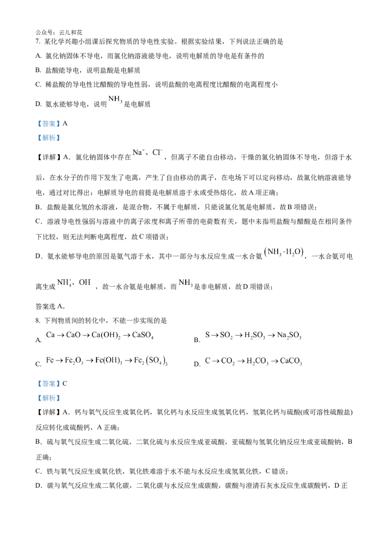 湖南省名校教育联合体2024-2025学年高一上学期10月月考化学试题Word版含解析_2024-2025高一（7-7月题库）_2024年10月试卷_1028湖南省湖湘名校教育联合体2024-2025学年高一上学期10月月考