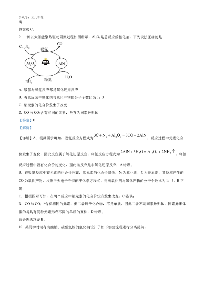 湖南省名校教育联合体2024-2025学年高一上学期10月月考化学试题Word版含解析_2024-2025高一（7-7月题库）_2024年10月试卷_1028湖南省湖湘名校教育联合体2024-2025学年高一上学期10月月考