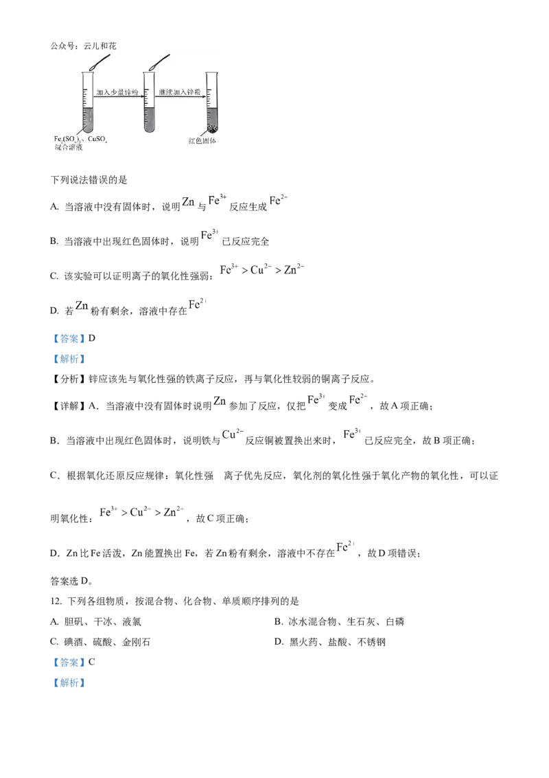 湖南省名校教育联合体2024-2025学年高一上学期10月月考化学试题Word版含解析_2024-2025高一（7-7月题库）_2024年10月试卷_1028湖南省湖湘名校教育联合体2024-2025学年高一上学期10月月考