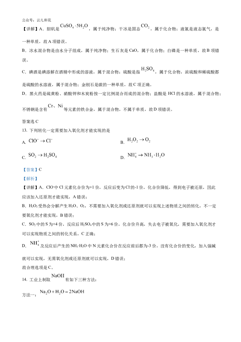湖南省名校教育联合体2024-2025学年高一上学期10月月考化学试题Word版含解析_2024-2025高一（7-7月题库）_2024年10月试卷_1028湖南省湖湘名校教育联合体2024-2025学年高一上学期10月月考