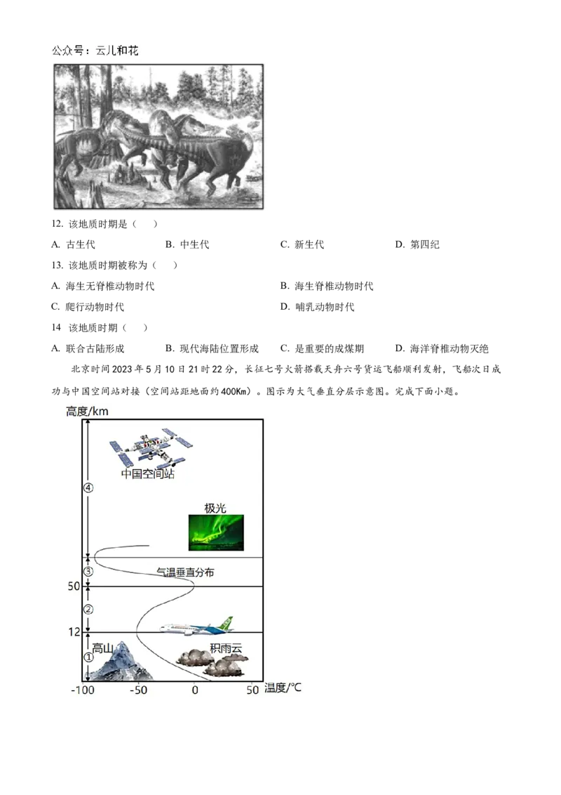 辽宁省辽东南协作体2024-2025学年高一上学期10月联考地理试题Word版无答案_2024-2025高一（7-7月题库）_2024年10月试卷_1031辽宁省辽东南协作体2024-2025学年高一上学期10月联考