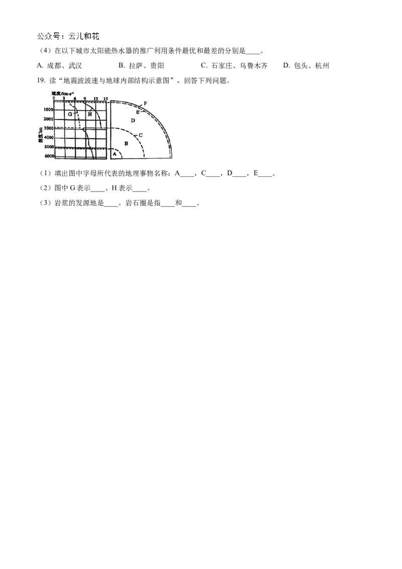 辽宁省辽东南协作体2024-2025学年高一上学期10月联考地理试题Word版无答案_2024-2025高一（7-7月题库）_2024年10月试卷_1031辽宁省辽东南协作体2024-2025学年高一上学期10月联考