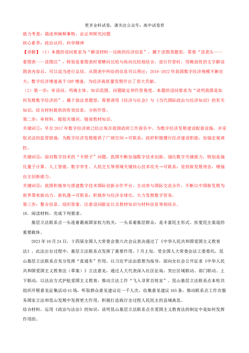 政治（九省联考考后提升卷，广西）（解析版）_2024年4月_其他_2024年1月新&ldquo;九省联考&rdquo;考后提升卷（原卷+解析）_2024年1月&ldquo;九省联考&rdquo;政治真题完全解读与考后提升