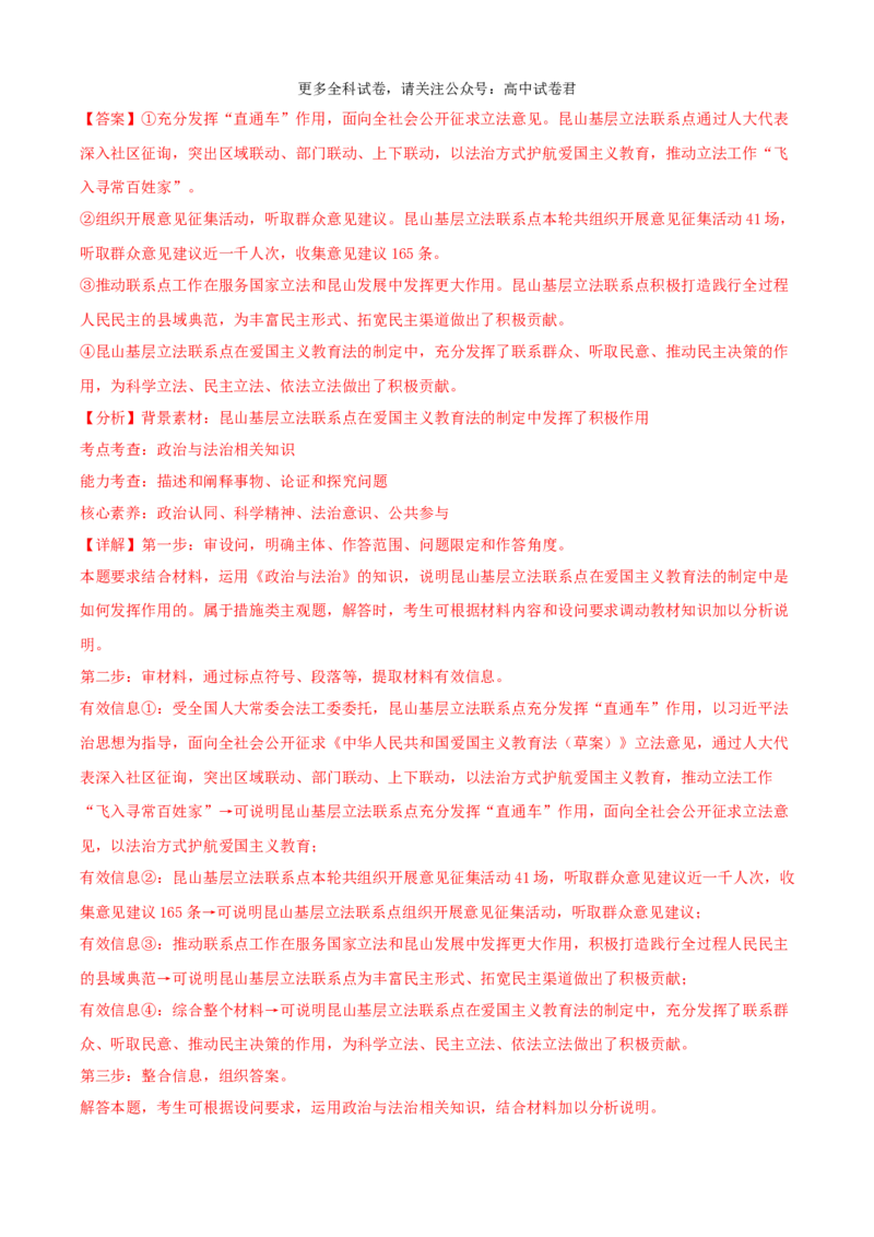 政治（九省联考考后提升卷，广西）（解析版）_2024年4月_其他_2024年1月新&ldquo;九省联考&rdquo;考后提升卷（原卷+解析）_2024年1月&ldquo;九省联考&rdquo;政治真题完全解读与考后提升