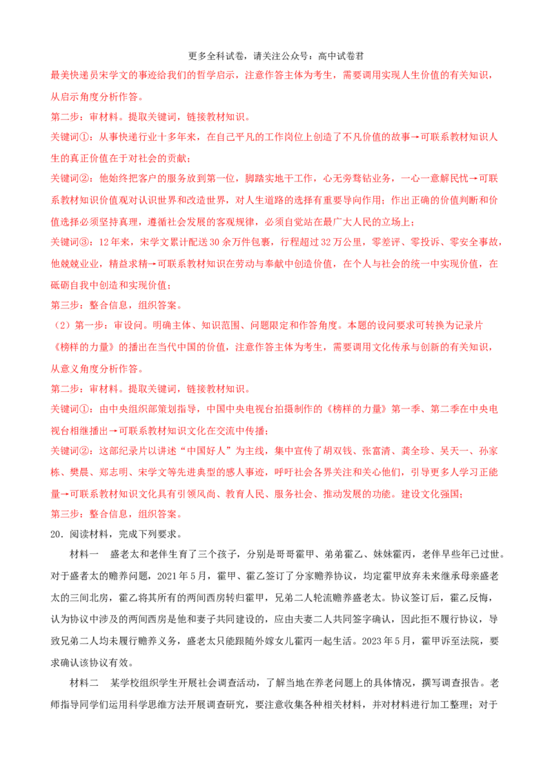 政治（九省联考考后提升卷，广西）（解析版）_2024年4月_其他_2024年1月新&ldquo;九省联考&rdquo;考后提升卷（原卷+解析）_2024年1月&ldquo;九省联考&rdquo;政治真题完全解读与考后提升