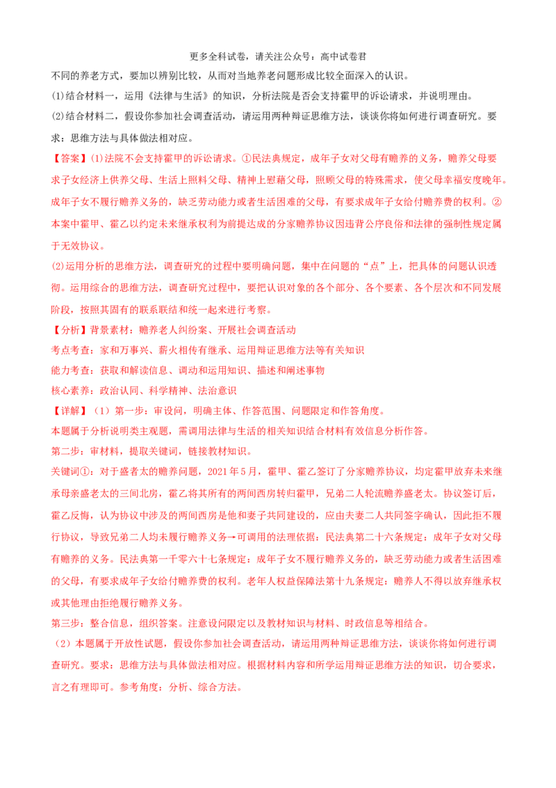 政治（九省联考考后提升卷，广西）（解析版）_2024年4月_其他_2024年1月新&ldquo;九省联考&rdquo;考后提升卷（原卷+解析）_2024年1月&ldquo;九省联考&rdquo;政治真题完全解读与考后提升