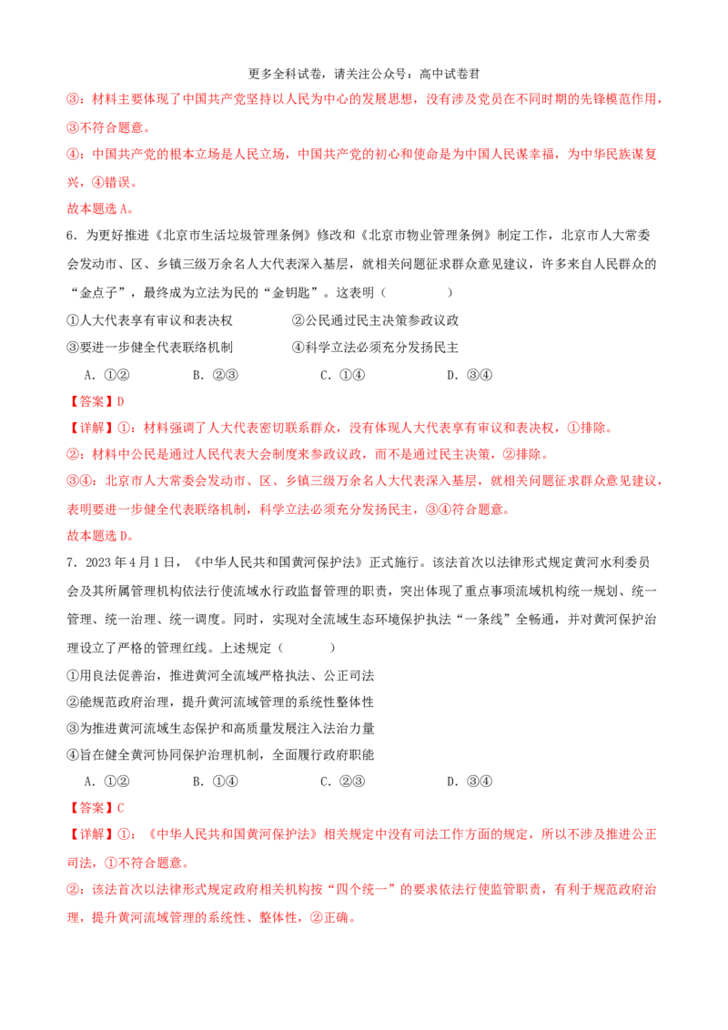 政治（九省联考考后提升卷，广西）（解析版）_2024年4月_其他_2024年1月新&ldquo;九省联考&rdquo;考后提升卷（原卷+解析）_2024年1月&ldquo;九省联考&rdquo;政治真题完全解读与考后提升