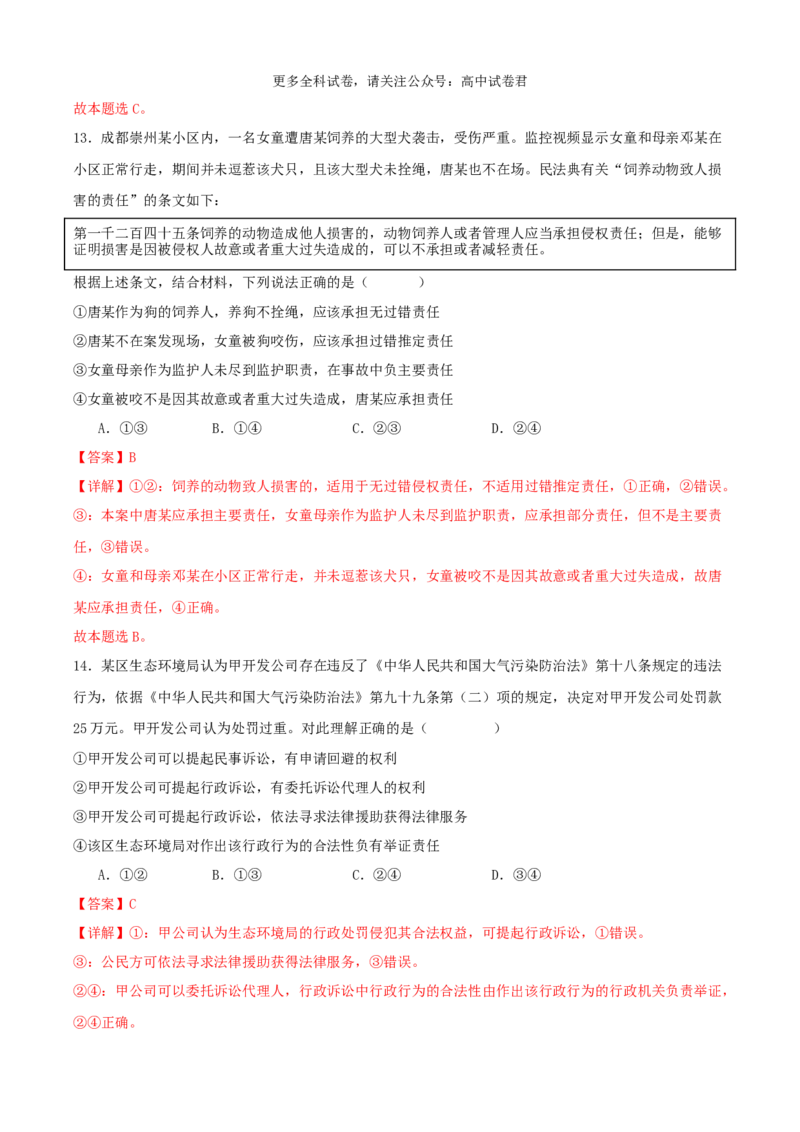 政治（九省联考考后提升卷，广西）（解析版）_2024年4月_其他_2024年1月新&ldquo;九省联考&rdquo;考后提升卷（原卷+解析）_2024年1月&ldquo;九省联考&rdquo;政治真题完全解读与考后提升