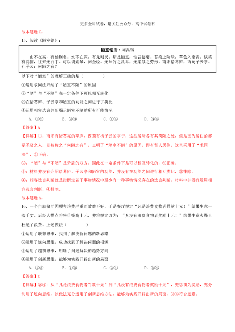 政治（九省联考考后提升卷，广西）（解析版）_2024年4月_其他_2024年1月新&ldquo;九省联考&rdquo;考后提升卷（原卷+解析）_2024年1月&ldquo;九省联考&rdquo;政治真题完全解读与考后提升