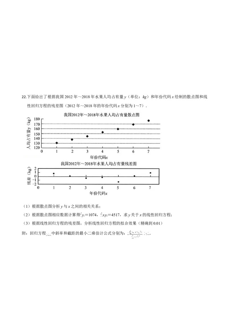 第八章成对数据的统计分析（提高卷）（原卷版）_E015高中全科试卷_数学试题_选修3_01.单元测试_单元测试（第三套）