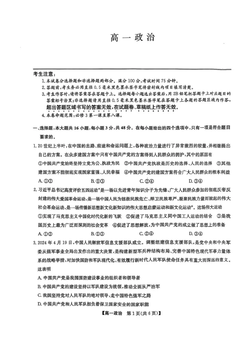 辽宁省普通高中2024-2025学年高一下学期5月期中考试政治PDF版含解析_2024-2025高一（7-7月题库）_2025年6月7.10新增_0609辽宁省普通高中2024-2025学年高一下学期5月期中考试