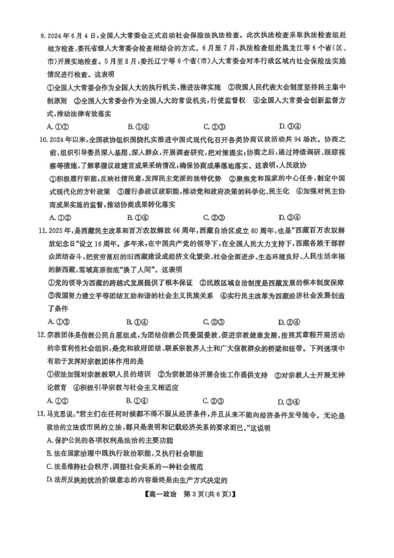 辽宁省普通高中2024-2025学年高一下学期5月期中考试政治PDF版含解析_2024-2025高一（7-7月题库）_2025年6月7.10新增_0609辽宁省普通高中2024-2025学年高一下学期5月期中考试