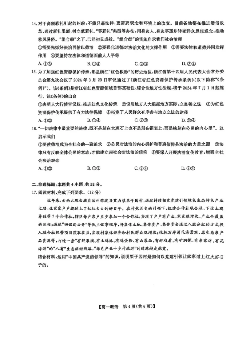 辽宁省普通高中2024-2025学年高一下学期5月期中考试政治PDF版含解析_2024-2025高一（7-7月题库）_2025年6月7.10新增_0609辽宁省普通高中2024-2025学年高一下学期5月期中考试