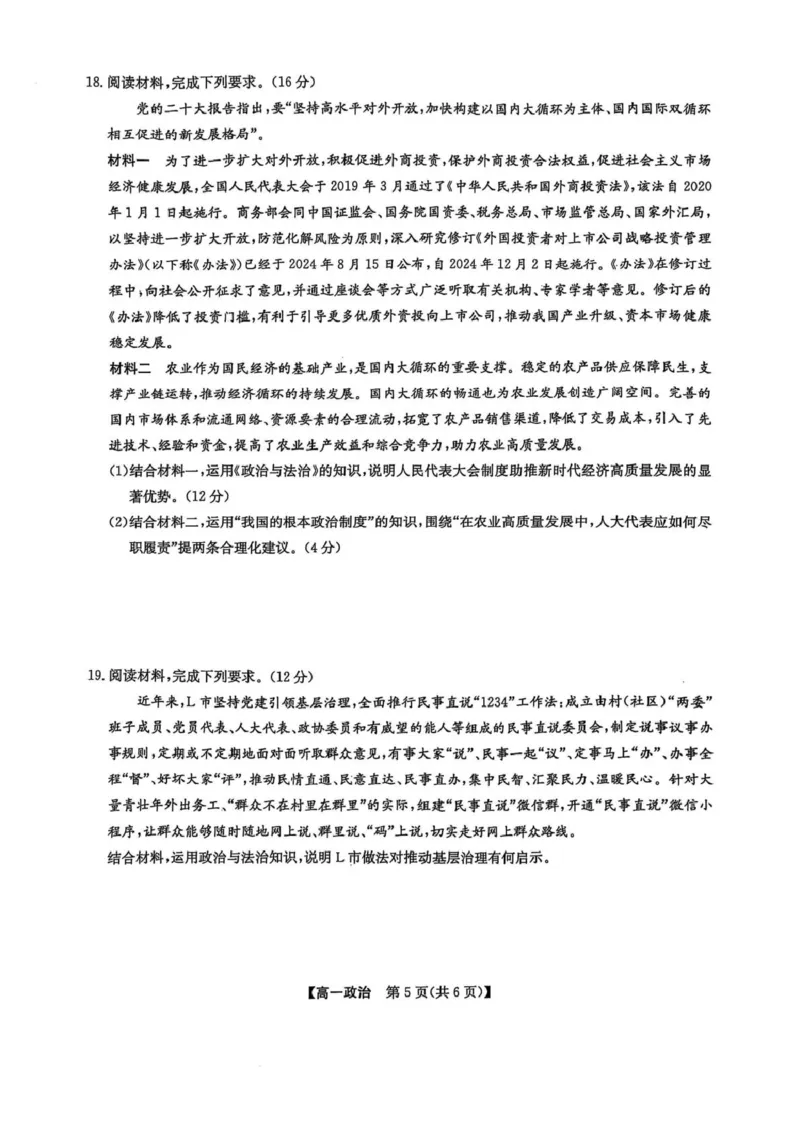 辽宁省普通高中2024-2025学年高一下学期5月期中考试政治PDF版含解析_2024-2025高一（7-7月题库）_2025年6月7.10新增_0609辽宁省普通高中2024-2025学年高一下学期5月期中考试