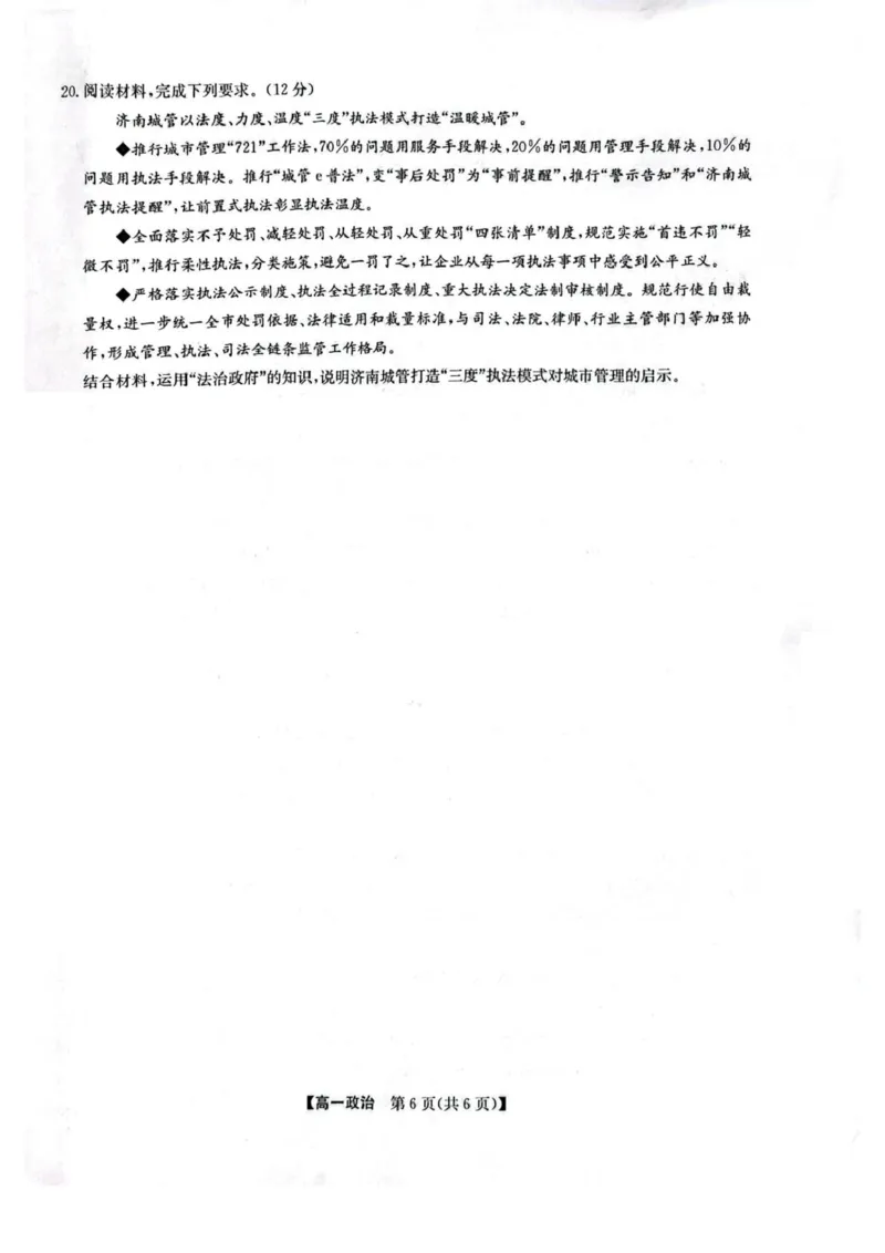 辽宁省普通高中2024-2025学年高一下学期5月期中考试政治PDF版含解析_2024-2025高一（7-7月题库）_2025年6月7.10新增_0609辽宁省普通高中2024-2025学年高一下学期5月期中考试