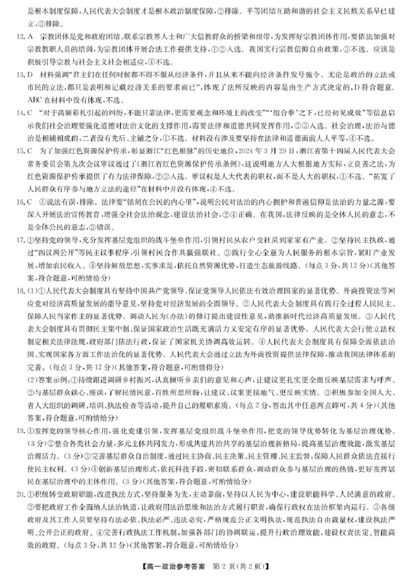 辽宁省普通高中2024-2025学年高一下学期5月期中考试政治PDF版含解析_2024-2025高一（7-7月题库）_2025年6月7.10新增_0609辽宁省普通高中2024-2025学年高一下学期5月期中考试