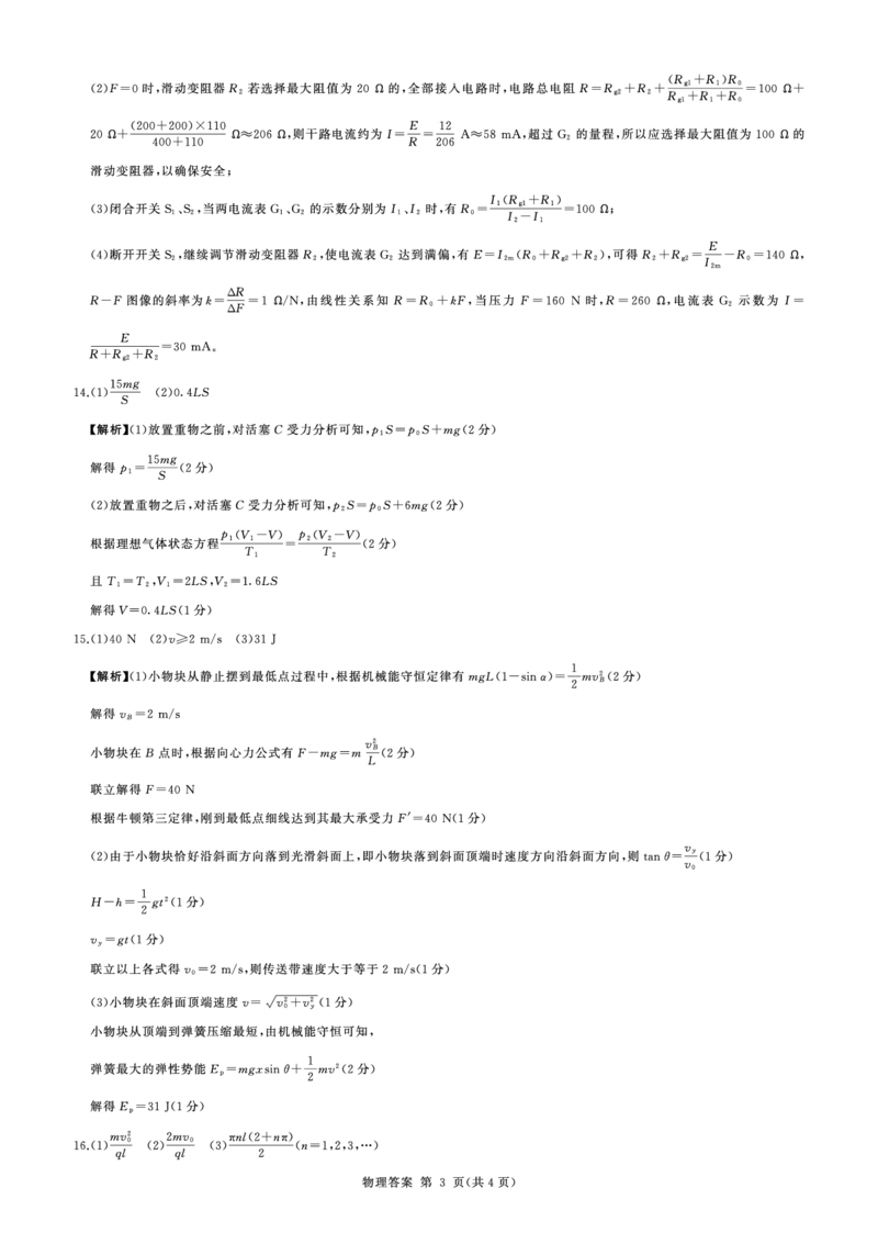 张家界(物理)答案_2024年2月_01每日更新_13号_2023届湖南省百师联盟高三下学期高考模拟（张家界二模）_2023届湖南省张家界市高三下学期模拟物理试题