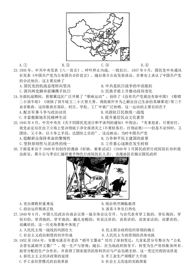 黑龙江省龙东十校联盟2025-2026学年高一上期末历史试卷（含答案）_2024-2025高一（7-7月题库）_2026年1月高一_260127黑龙江省龙东十校联盟2025-2026学年高一上学期期末考试（全）