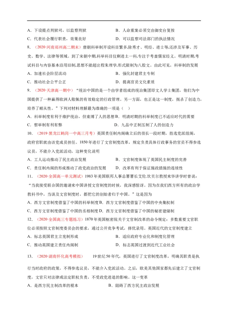 第二单元官员的选拔与管理（能力提升）高二历史单元测试定心卷（选择性必修一国家制度与社会治理）（原卷版）_E015高中全科试卷_历史试题_选修1_1.单元测试_单元测试（第二套）