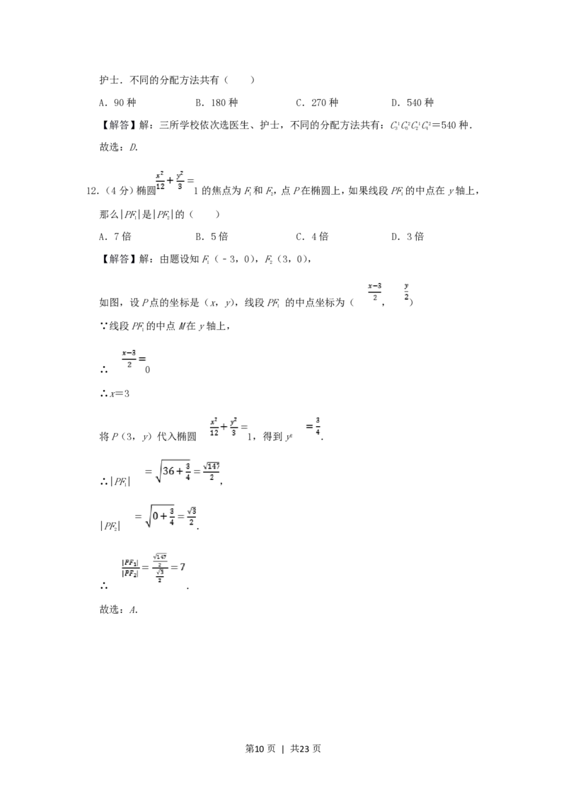 1998年贵州高考理科数学真题及答案_数学高考真题试卷_旧1990-2007&middot;高考数学真题_1990-2007&middot;高考数学真题&middot;PDF_贵州