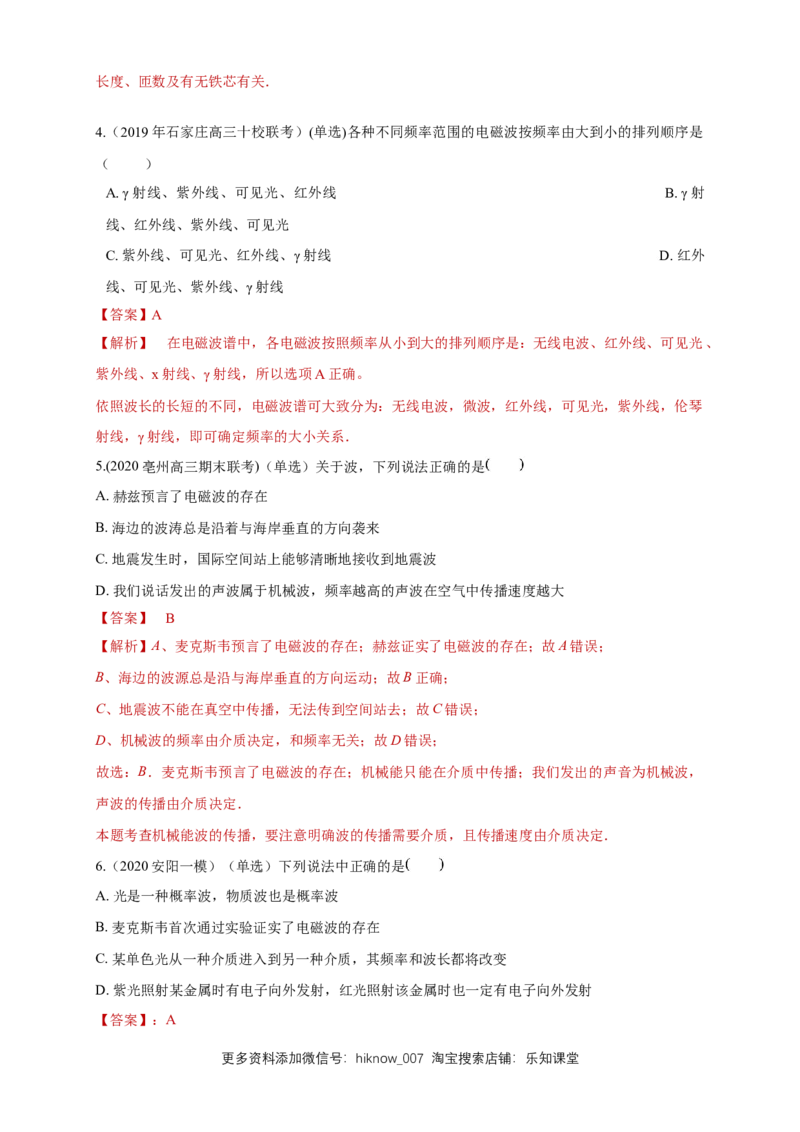 第四章章末总结、电磁振荡与电磁波（同步练习）（解析版）-新教材精创高中物理新教材同步备课（人教版选择性必修第二册)_E015高中全科试卷_物理试题_选修2_2.同步练习