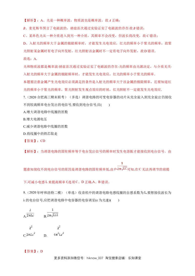 第四章章末总结、电磁振荡与电磁波（同步练习）（解析版）-新教材精创高中物理新教材同步备课（人教版选择性必修第二册)_E015高中全科试卷_物理试题_选修2_2.同步练习