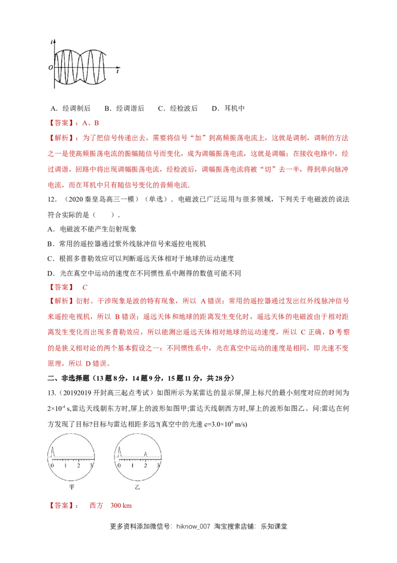 第四章章末总结、电磁振荡与电磁波（同步练习）（解析版）-新教材精创高中物理新教材同步备课（人教版选择性必修第二册)_E015高中全科试卷_物理试题_选修2_2.同步练习