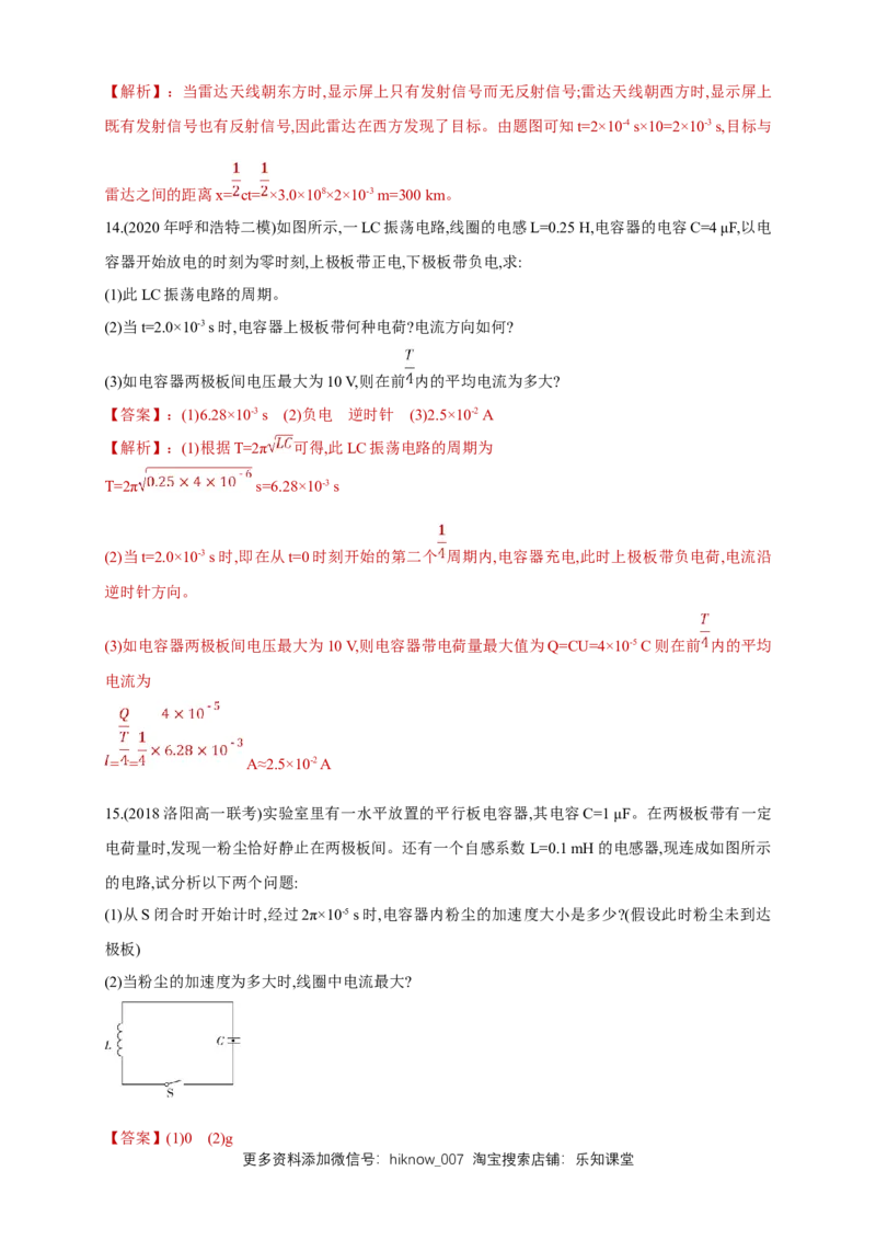 第四章章末总结、电磁振荡与电磁波（同步练习）（解析版）-新教材精创高中物理新教材同步备课（人教版选择性必修第二册)_E015高中全科试卷_物理试题_选修2_2.同步练习