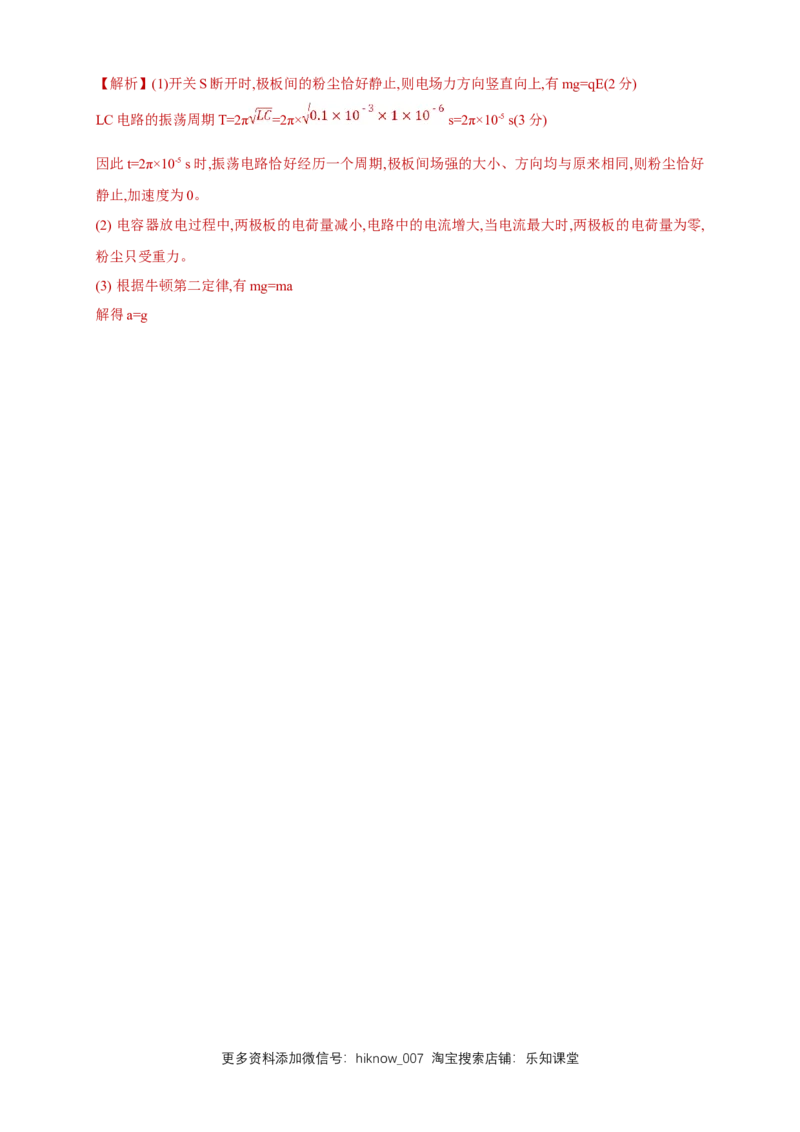 第四章章末总结、电磁振荡与电磁波（同步练习）（解析版）-新教材精创高中物理新教材同步备课（人教版选择性必修第二册)_E015高中全科试卷_物理试题_选修2_2.同步练习