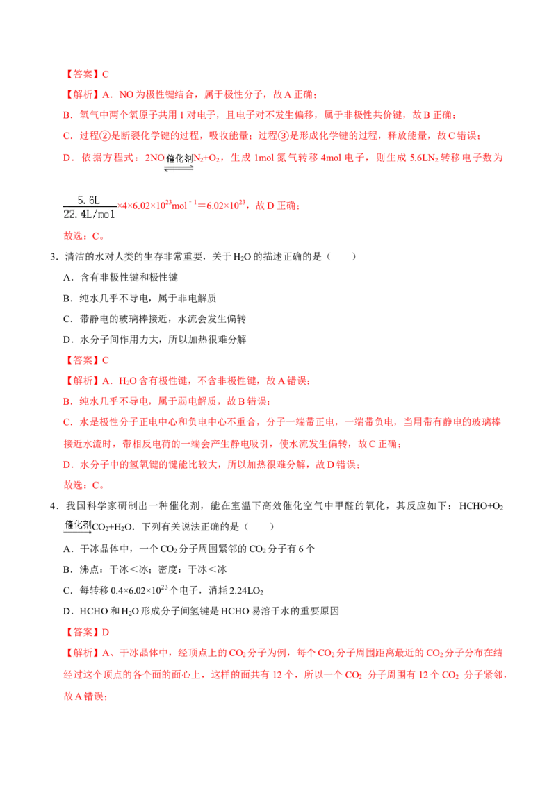 第三节化学键（二）-2020-2021学年高一化学必修第一册课时同步练（新人教）（解析版）_E015高中全科试卷_化学试题_必修1_1.新版人教版高中化学试卷必修一_1.同步练习