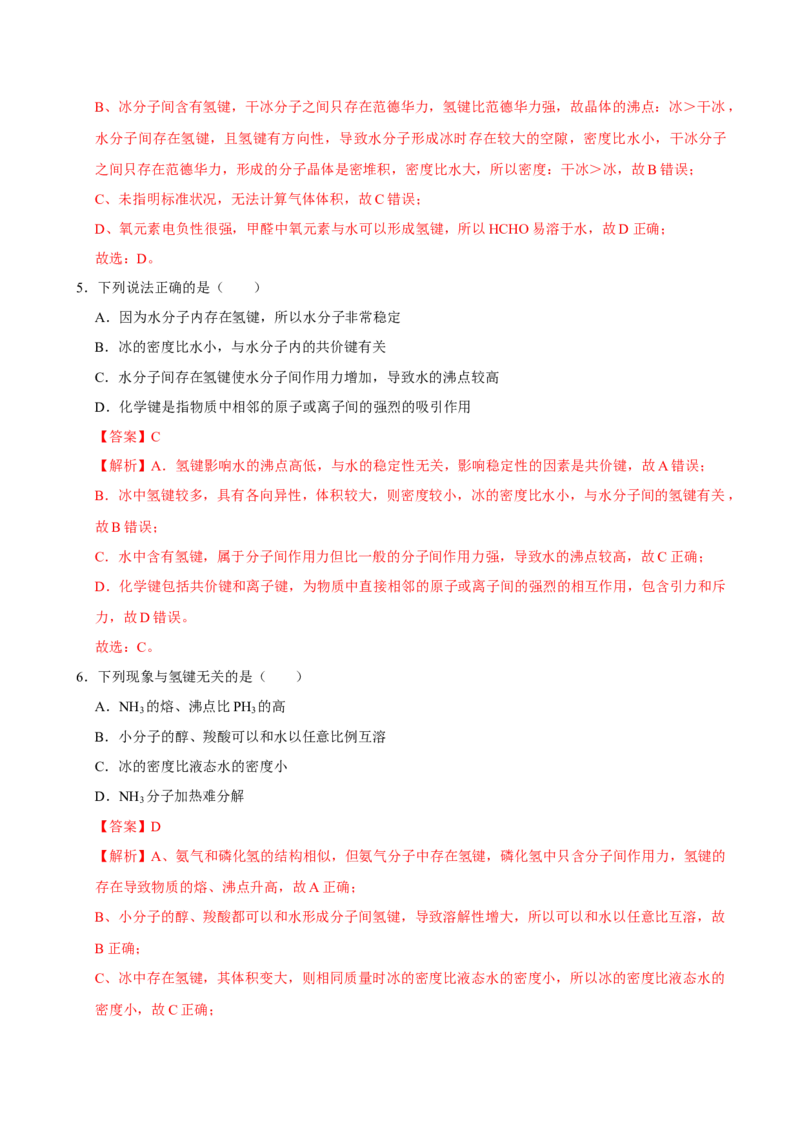 第三节化学键（二）-2020-2021学年高一化学必修第一册课时同步练（新人教）（解析版）_E015高中全科试卷_化学试题_必修1_1.新版人教版高中化学试卷必修一_1.同步练习