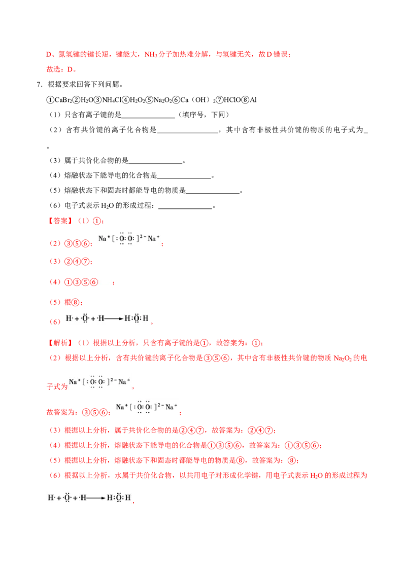 第三节化学键（二）-2020-2021学年高一化学必修第一册课时同步练（新人教）（解析版）_E015高中全科试卷_化学试题_必修1_1.新版人教版高中化学试卷必修一_1.同步练习
