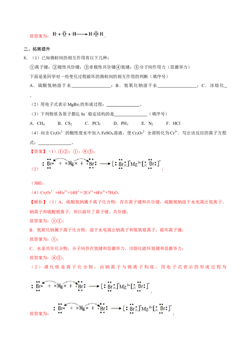 第三节化学键（二）-2020-2021学年高一化学必修第一册课时同步练（新人教）（解析版）_E015高中全科试卷_化学试题_必修1_1.新版人教版高中化学试卷必修一_1.同步练习