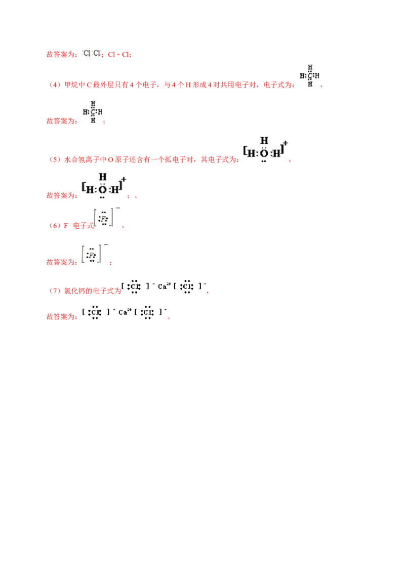第三节化学键（二）-2020-2021学年高一化学必修第一册课时同步练（新人教）（解析版）_E015高中全科试卷_化学试题_必修1_1.新版人教版高中化学试卷必修一_1.同步练习