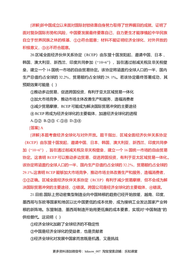 第三单元经济全球化（选拔卷）（解析版）_E015高中全科试卷_政治试题_选修1_1.单元测试_2.单元测试（第二套）