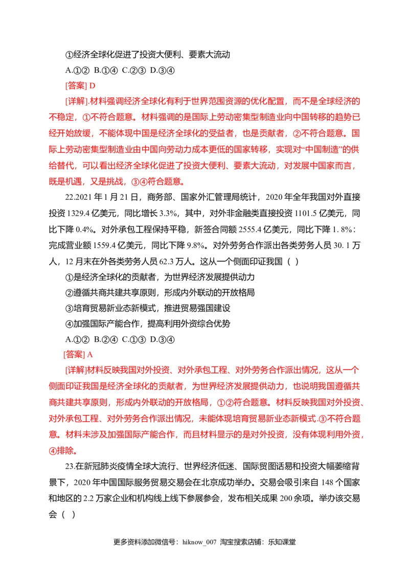 第三单元经济全球化（选拔卷）（解析版）_E015高中全科试卷_政治试题_选修1_1.单元测试_2.单元测试（第二套）