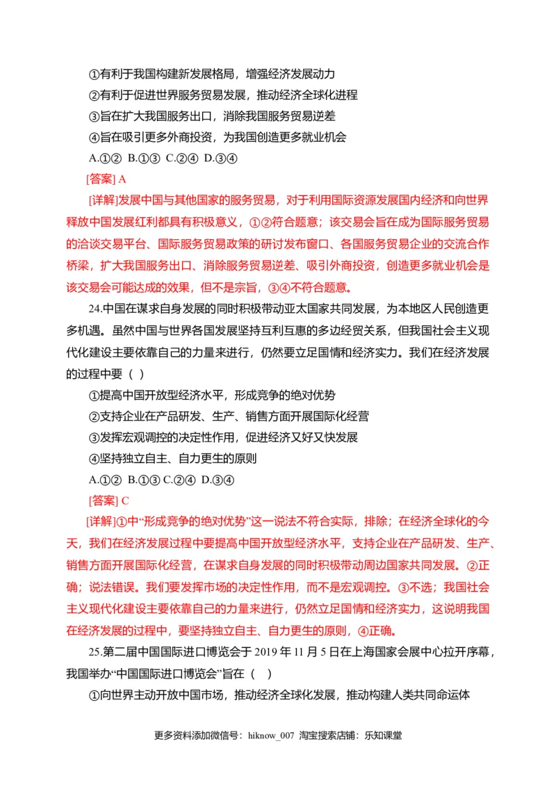 第三单元经济全球化（选拔卷）（解析版）_E015高中全科试卷_政治试题_选修1_1.单元测试_2.单元测试（第二套）