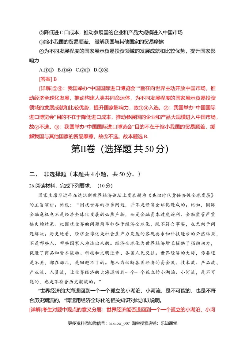 第三单元经济全球化（选拔卷）（解析版）_E015高中全科试卷_政治试题_选修1_1.单元测试_2.单元测试（第二套）
