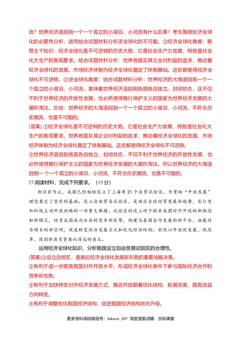第三单元经济全球化（选拔卷）（解析版）_E015高中全科试卷_政治试题_选修1_1.单元测试_2.单元测试（第二套）