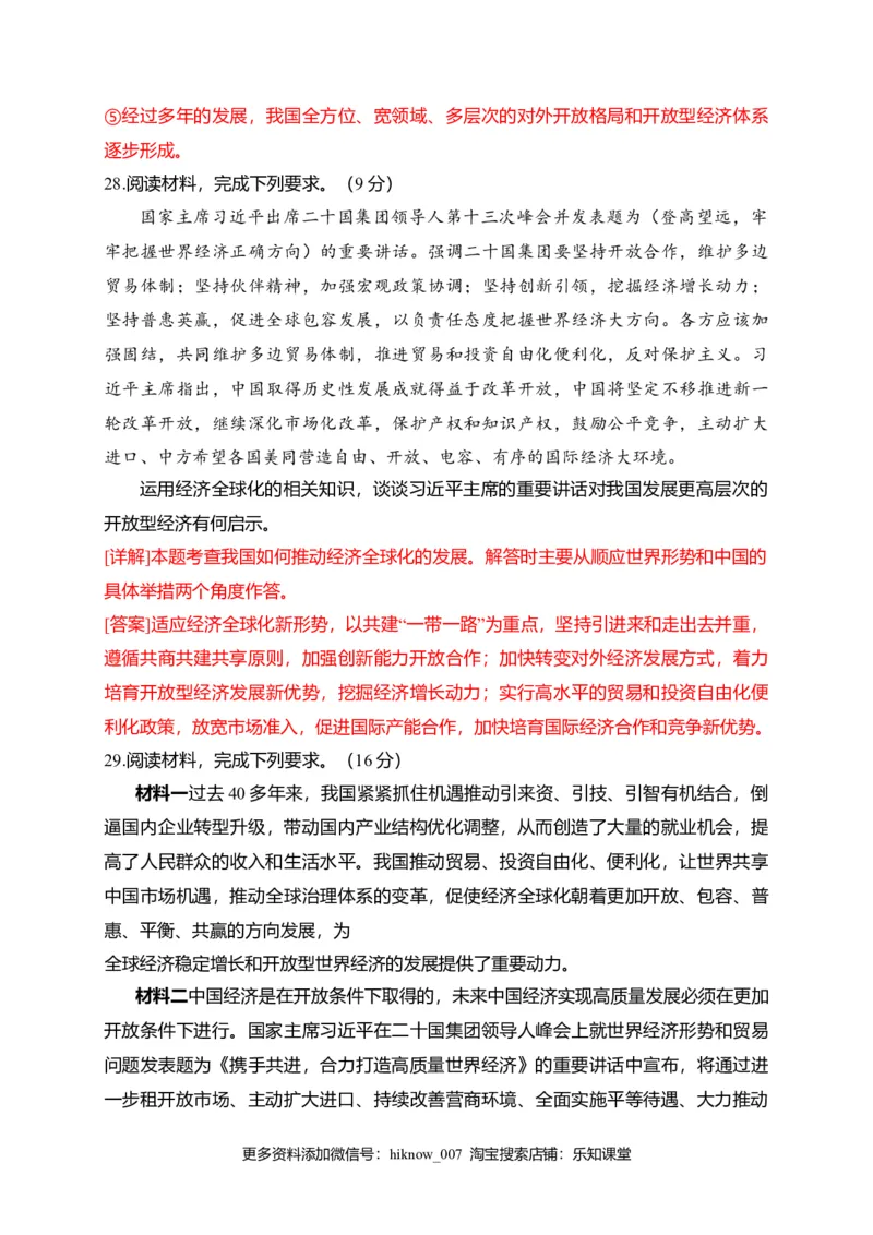 第三单元经济全球化（选拔卷）（解析版）_E015高中全科试卷_政治试题_选修1_1.单元测试_2.单元测试（第二套）