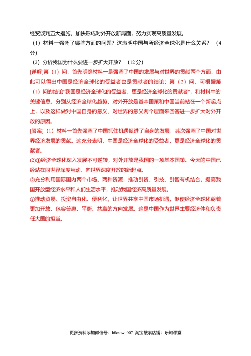 第三单元经济全球化（选拔卷）（解析版）_E015高中全科试卷_政治试题_选修1_1.单元测试_2.单元测试（第二套）