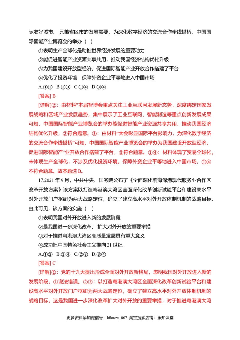 第三单元经济全球化（选拔卷）（解析版）_E015高中全科试卷_政治试题_选修1_1.单元测试_2.单元测试（第二套）