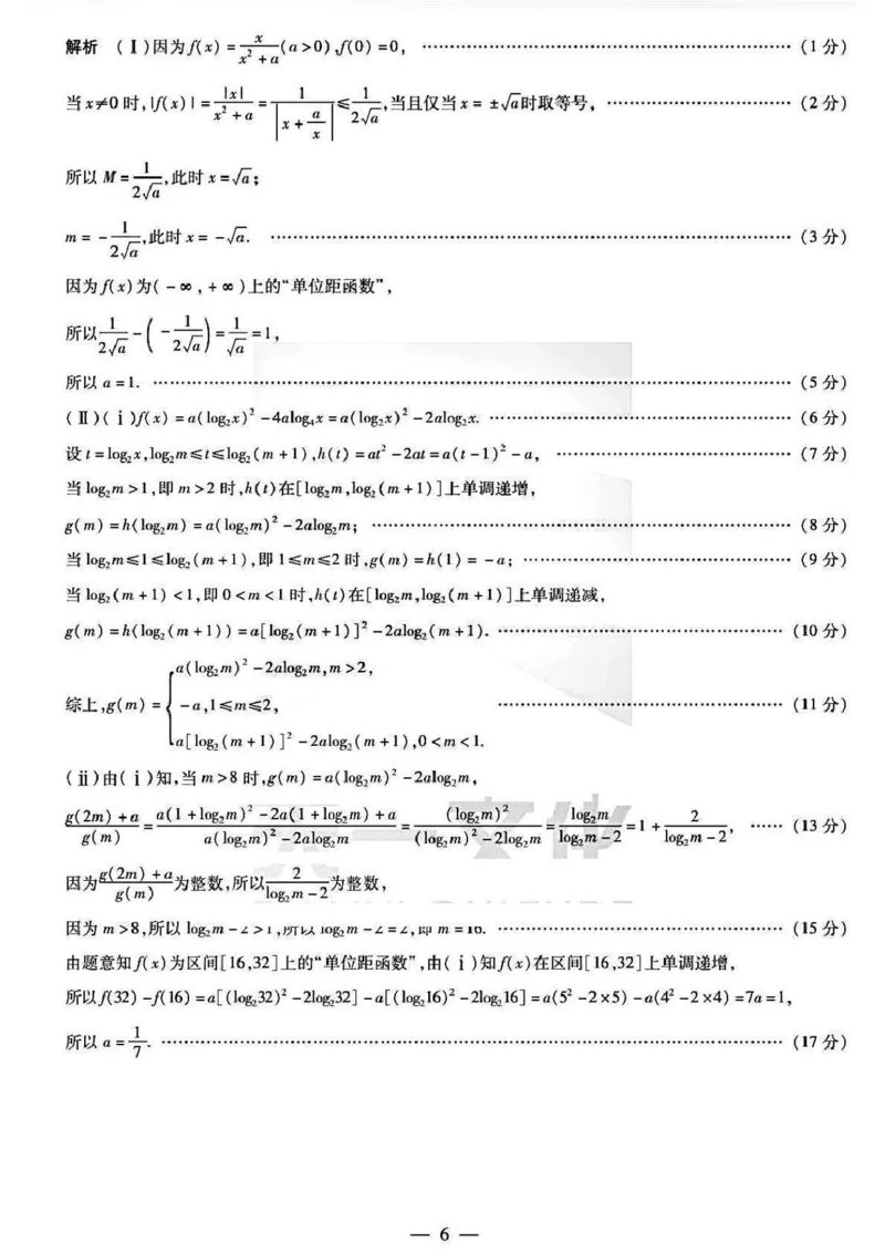 河南省周口市2024-2025学年高一上学期1月期末考试数学PDF版含解析_2024-2025高一（7-7月题库）_2025年02月试卷_0228河南省周口市2024-2025学年高一上学期1月期末考试