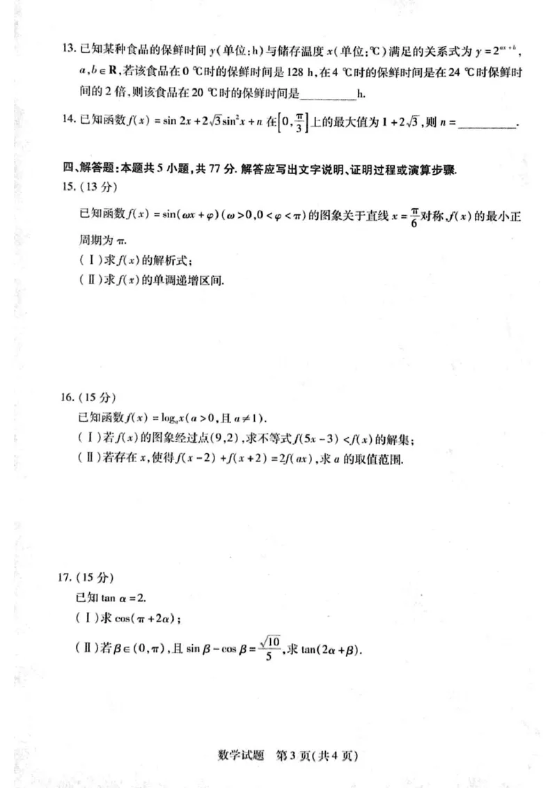 河南省周口市2024-2025学年高一上学期1月期末考试数学PDF版含解析_2024-2025高一（7-7月题库）_2025年02月试卷_0228河南省周口市2024-2025学年高一上学期1月期末考试
