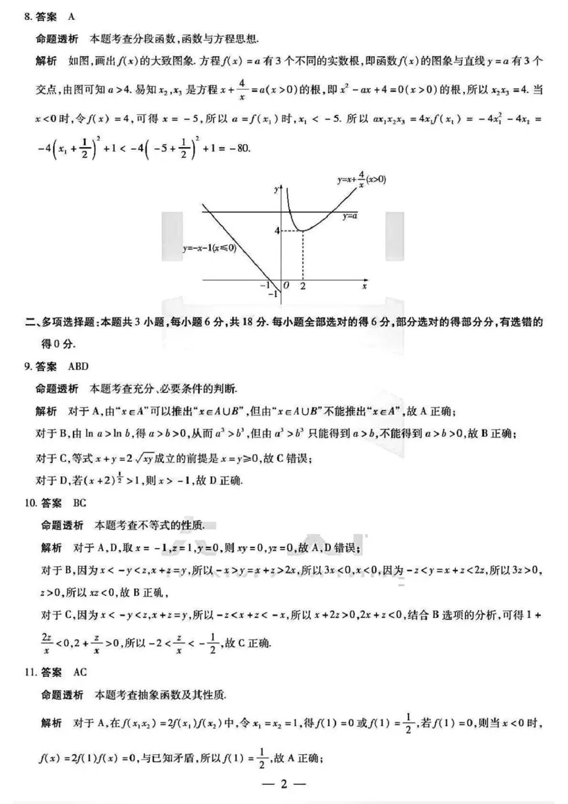 河南省周口市2024-2025学年高一上学期1月期末考试数学PDF版含解析_2024-2025高一（7-7月题库）_2025年02月试卷_0228河南省周口市2024-2025学年高一上学期1月期末考试