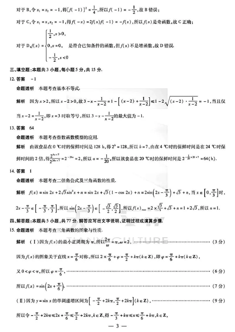 河南省周口市2024-2025学年高一上学期1月期末考试数学PDF版含解析_2024-2025高一（7-7月题库）_2025年02月试卷_0228河南省周口市2024-2025学年高一上学期1月期末考试