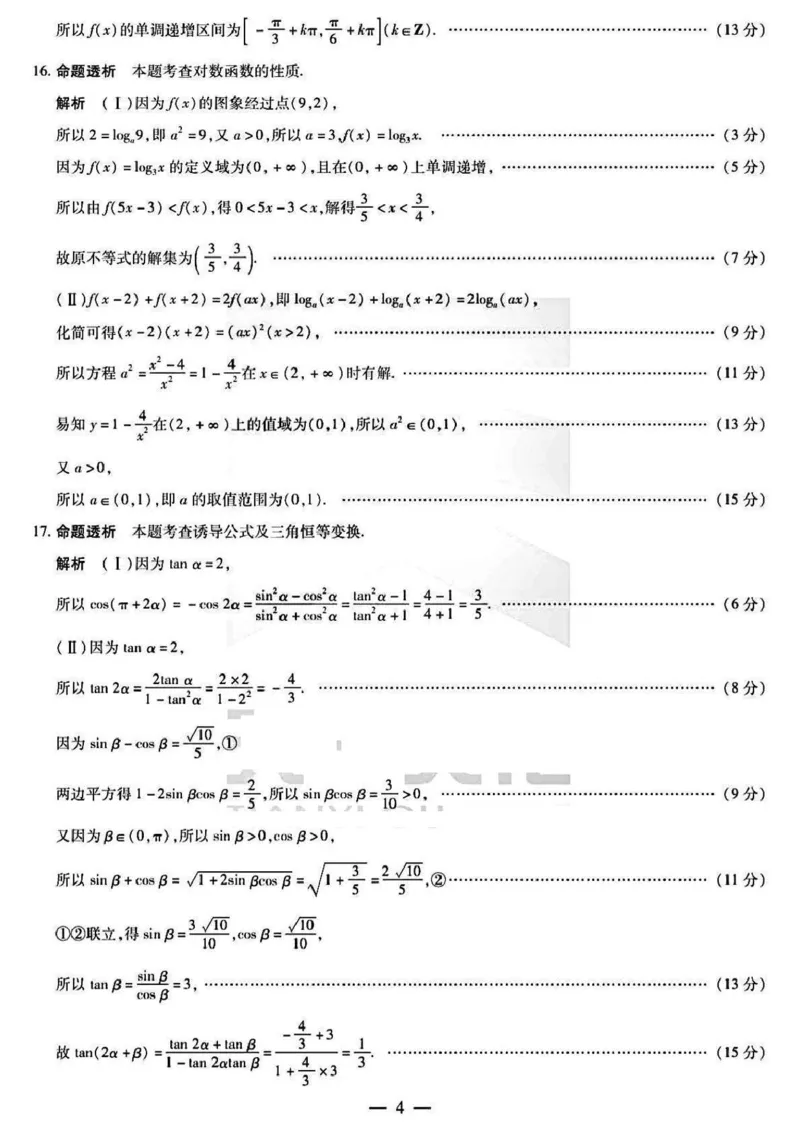 河南省周口市2024-2025学年高一上学期1月期末考试数学PDF版含解析_2024-2025高一（7-7月题库）_2025年02月试卷_0228河南省周口市2024-2025学年高一上学期1月期末考试