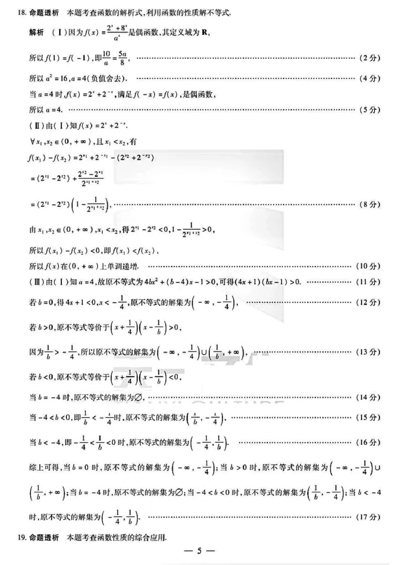 河南省周口市2024-2025学年高一上学期1月期末考试数学PDF版含解析_2024-2025高一（7-7月题库）_2025年02月试卷_0228河南省周口市2024-2025学年高一上学期1月期末考试