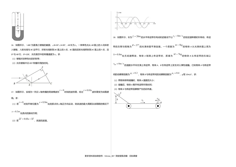 高二物理下学期期末测试卷（人教版2019）02（考试版）_E015高中全科试卷_物理试题_选修3_4.期末试卷_高二物理下学期期末测试卷（人教版2019）02